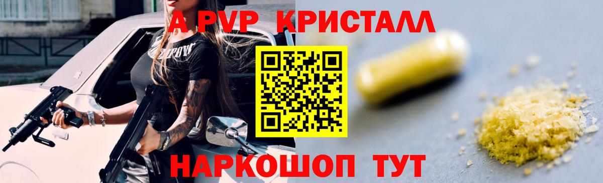 APVP Соль  Альфа ПВП  А ПВП VHQ  Вход с VPN  Долгопрудный  купить  цена  A PVP Соль 