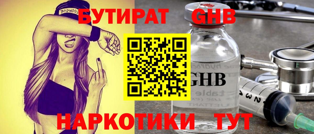 Долгопрудный  БУТИРАТ бутик  Вход с VPN 