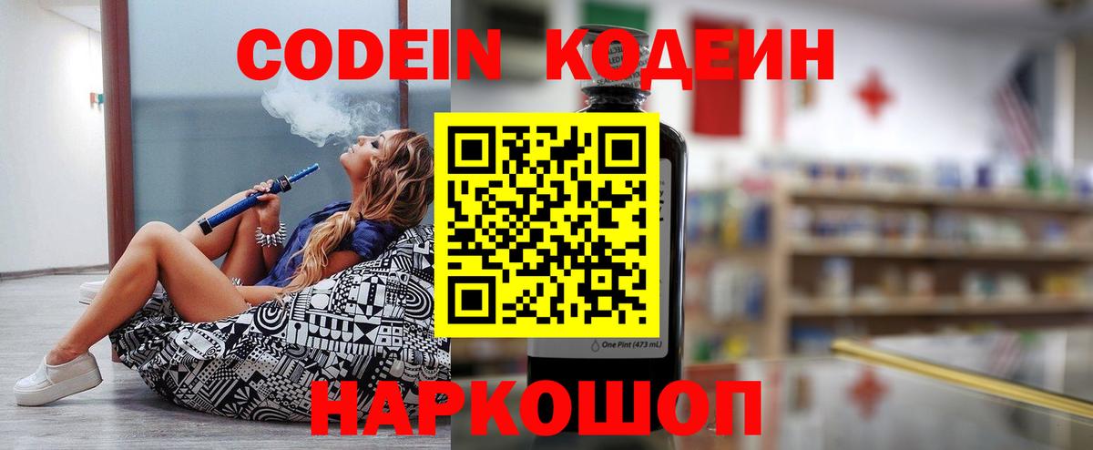 Кодеин Purple Drank  Вход с VPN  Кодеиновый сироп Lean напиток Lean (лин)  Долгопрудный 