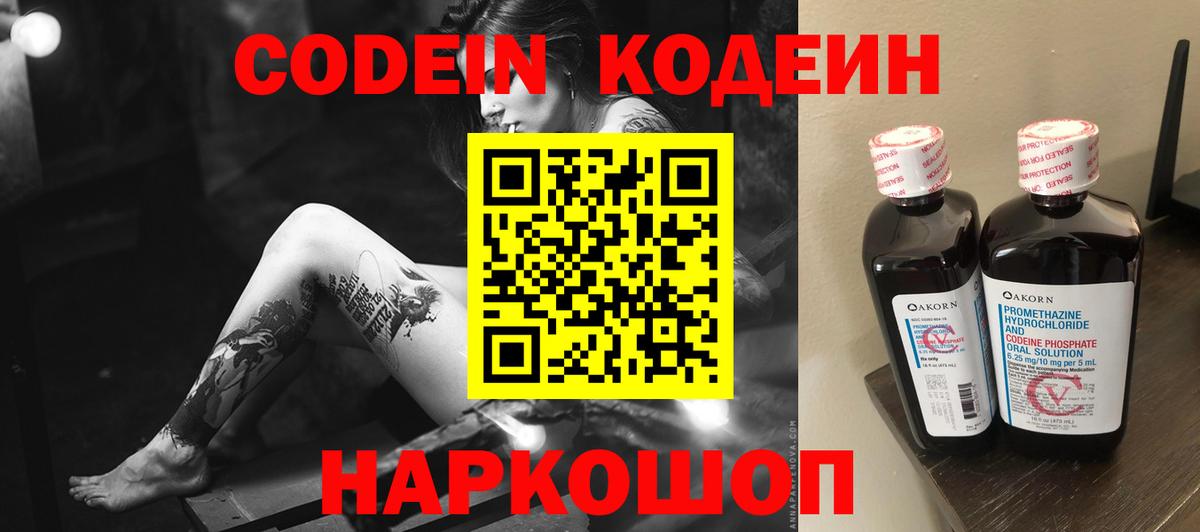 Кодеиновый сироп Lean Purple Drank Долгопрудный