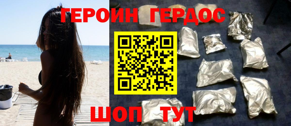 ГЕРОИН Афган Долгопрудный