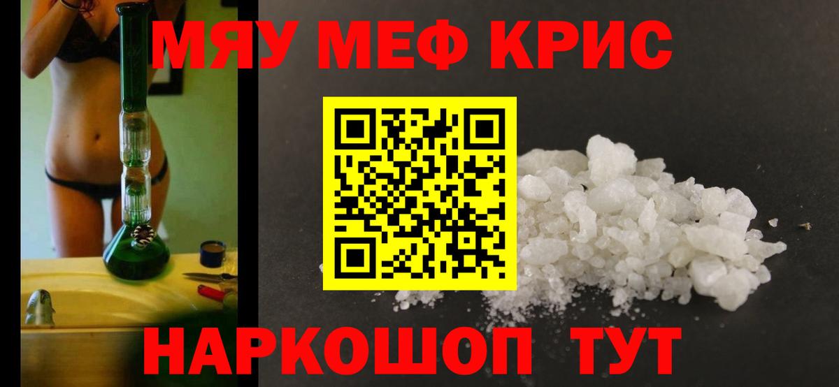 Меф кристаллы Долгопрудный