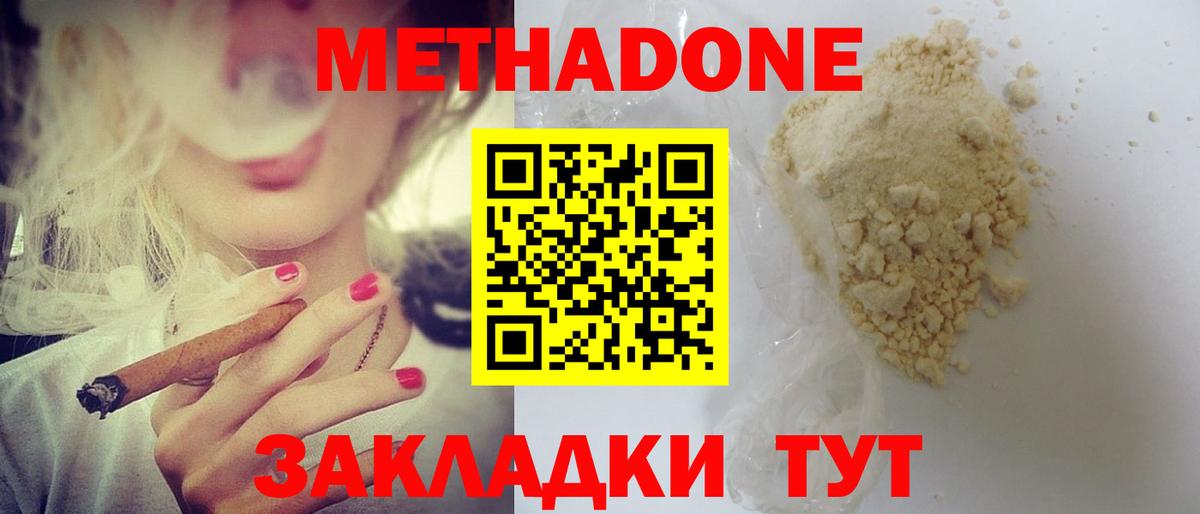 Метадон белоснежный  Вход с VPN  Долгопрудный  МЕТАДОН VHQ 