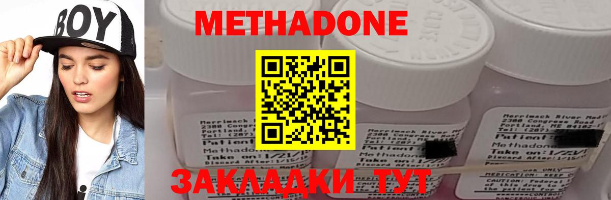 МЕТАДОН кристалл Долгопрудный